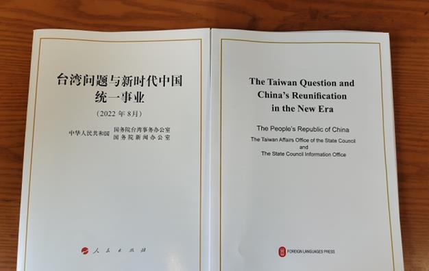 大陸發表涉臺白皮書，有何深意？